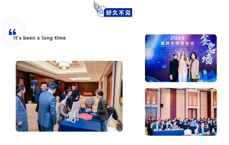 “同心同德·勇往直前”——2023年恒峰g22中国销售聚会 - 恒峰g22