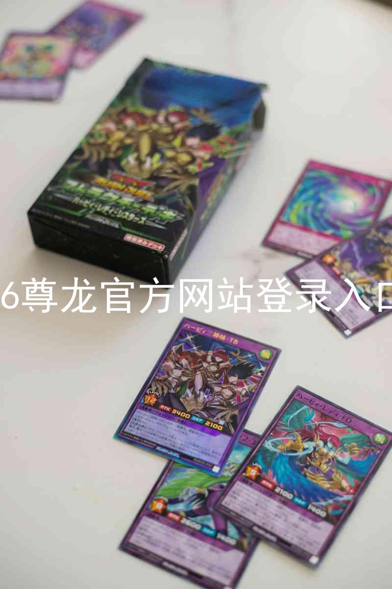 z6尊龙官方网站登录入口